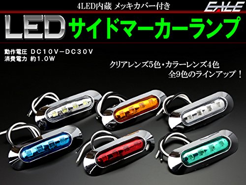 Amazon.co.jp: 12V 24V LED マーカーランプ アンバーレンズ アンバー